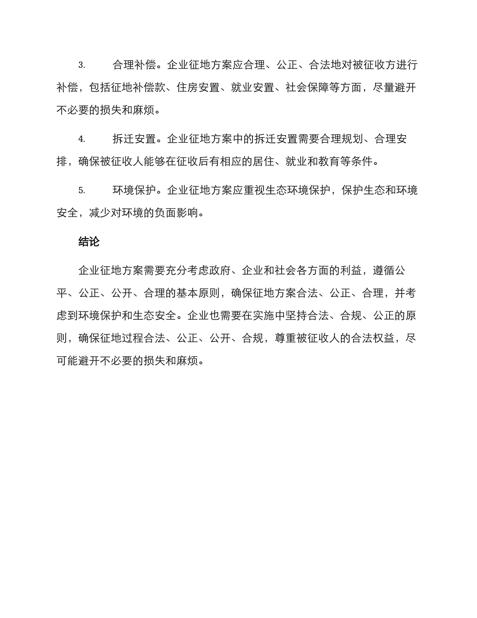 企业征地方案_第3页