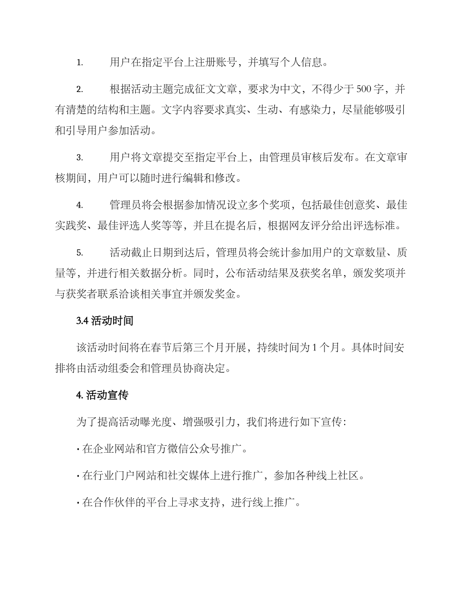 企业征文投稿活动方案_第2页