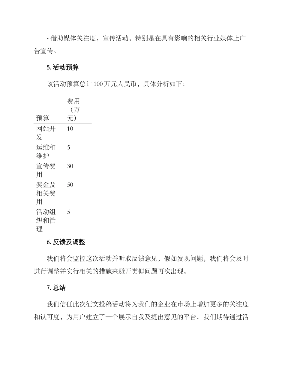 企业征文投稿活动方案_第3页