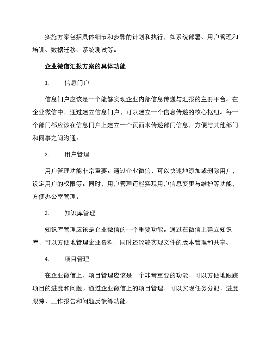 企业微信汇报方案_第2页