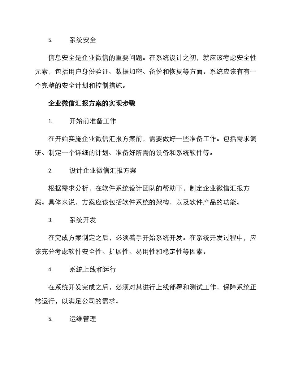 企业微信汇报方案_第3页