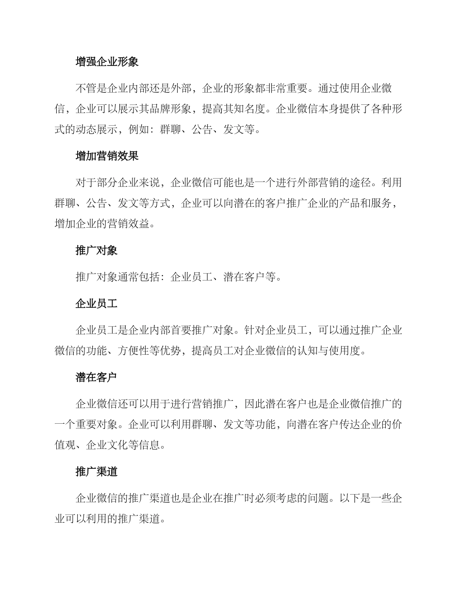企业微信推广方案_第2页