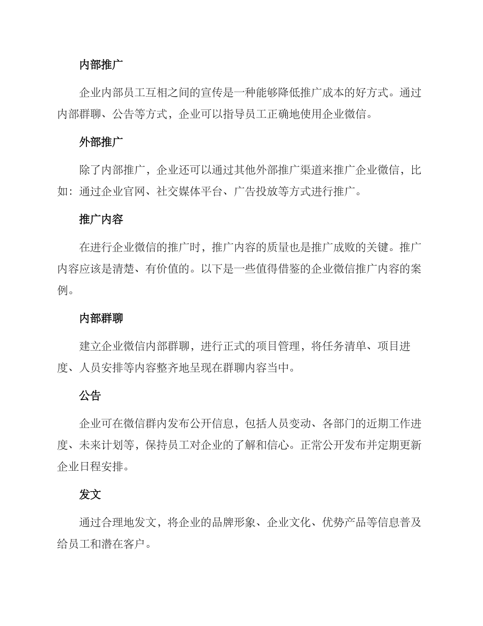 企业微信推广方案_第3页
