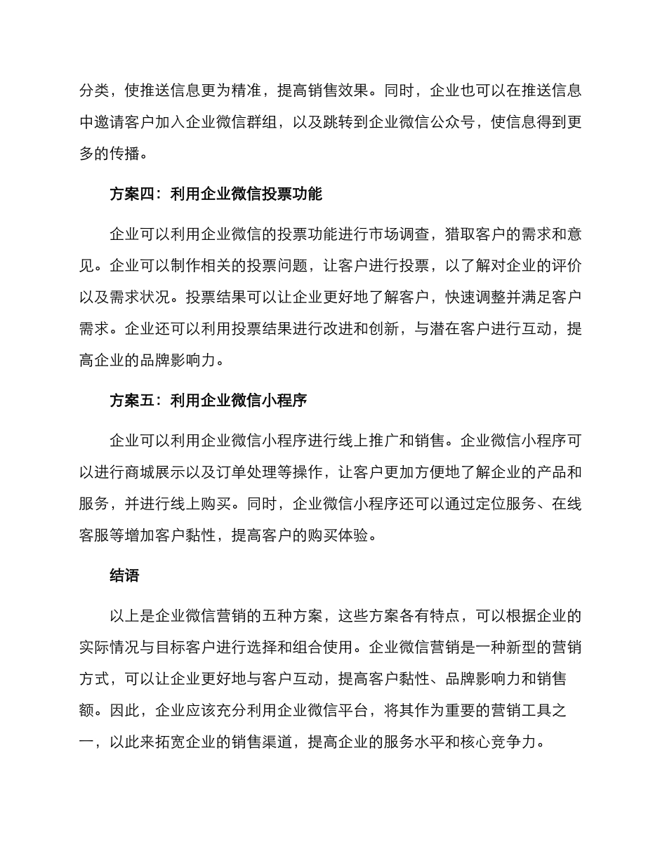 企业微信营销方案_第2页