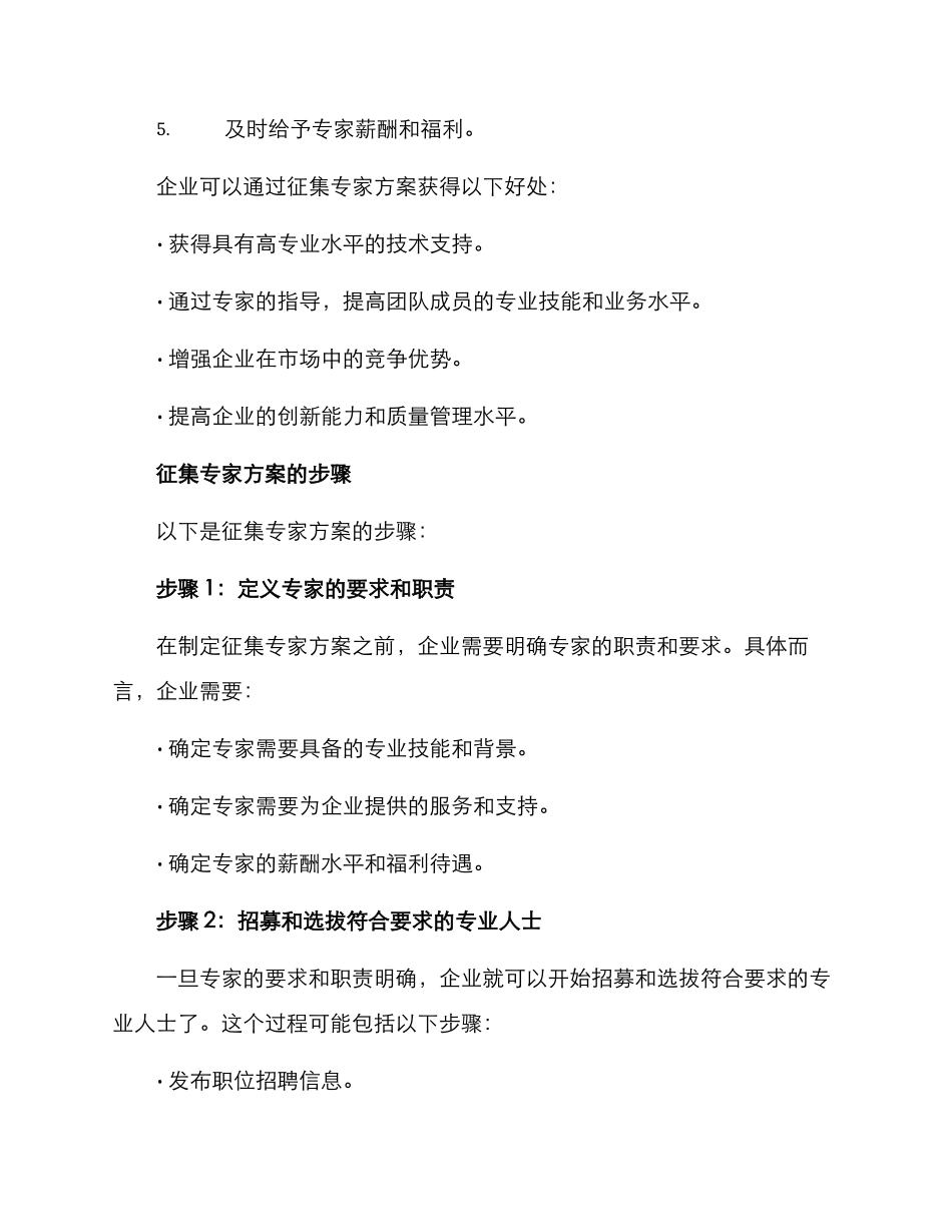 企业征集专家方案_第2页