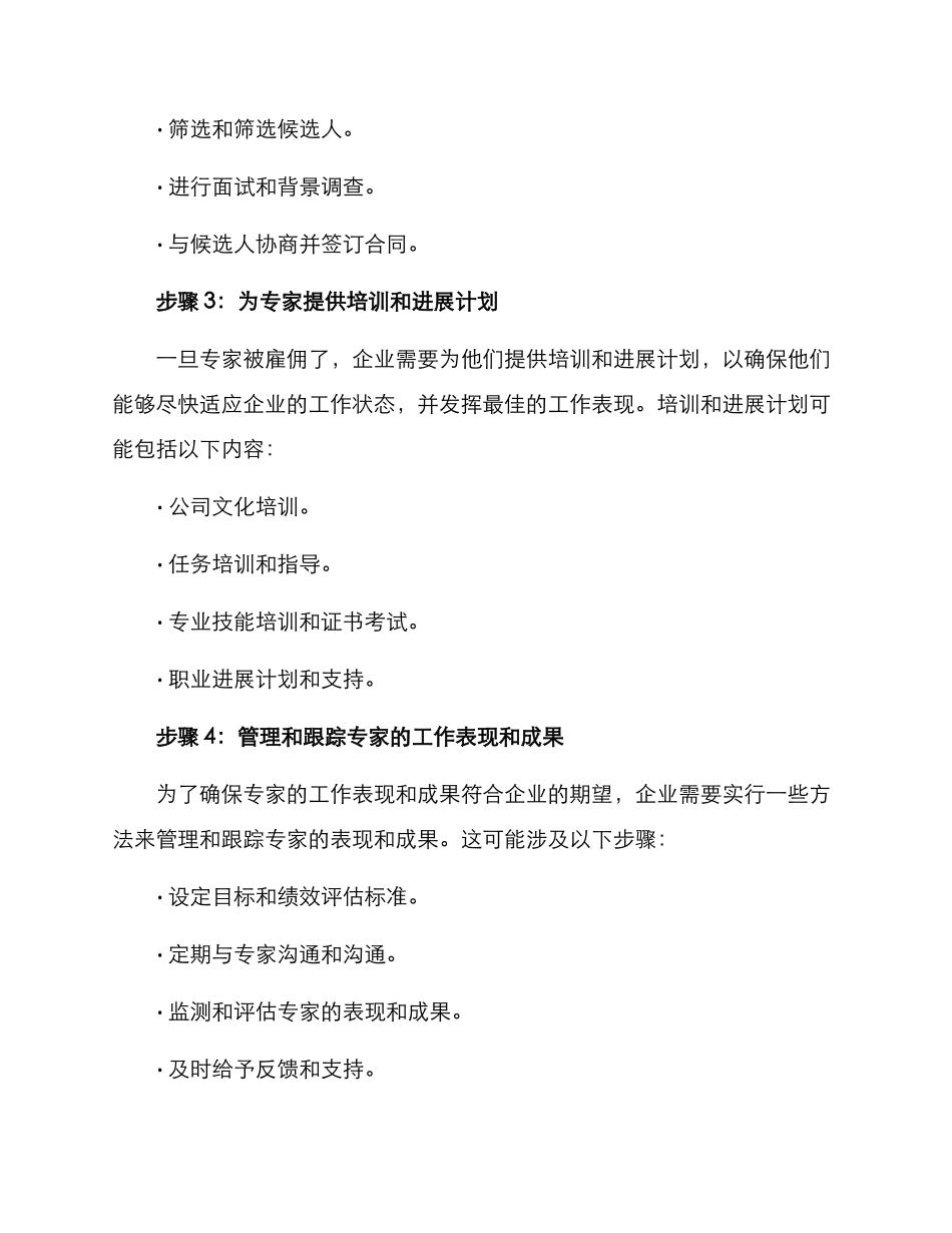 企业征集专家方案_第3页