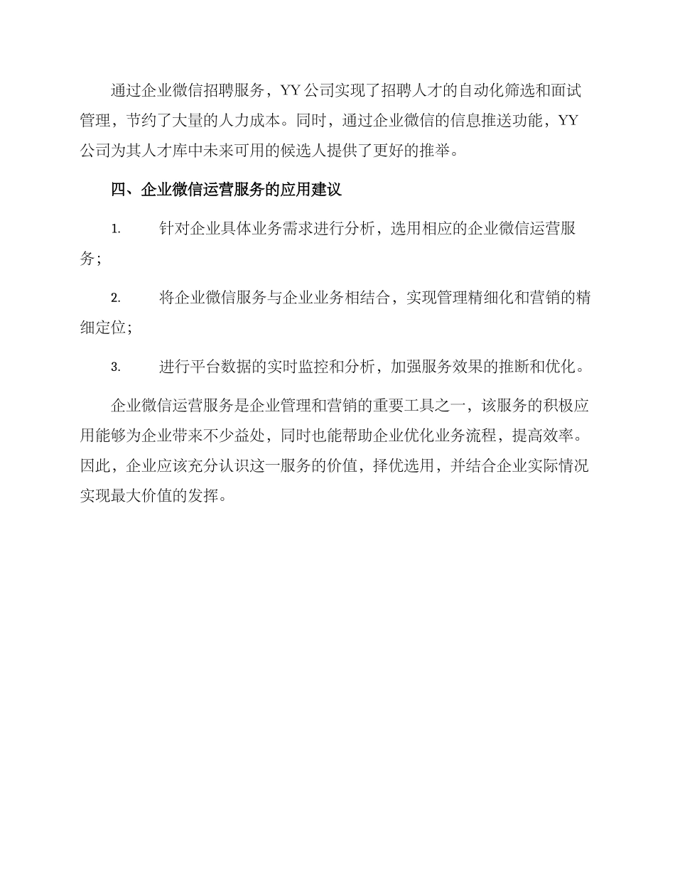 企业微信运营服务方案_第3页