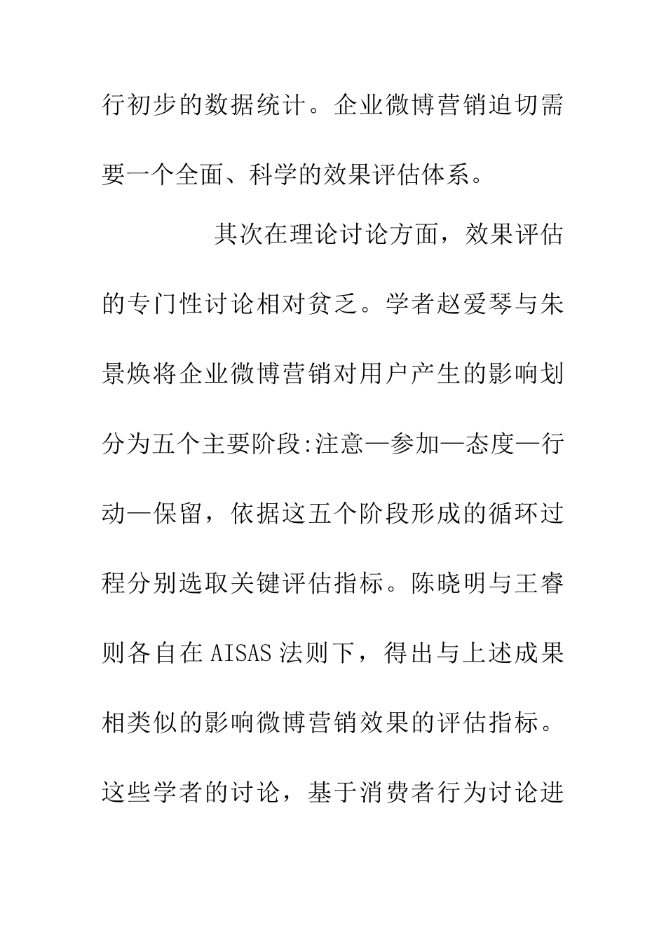 企业微博营销传播论文_第2页