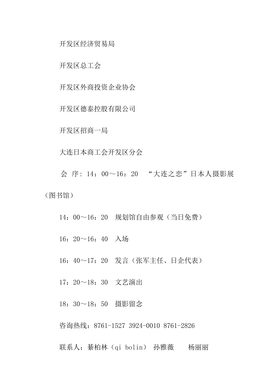 企业忘年会邀请函_第2页