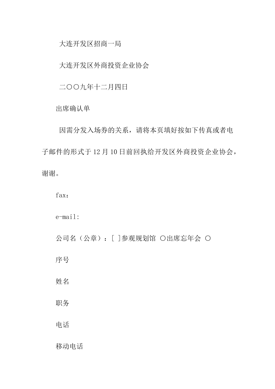 企业忘年会邀请函_第3页