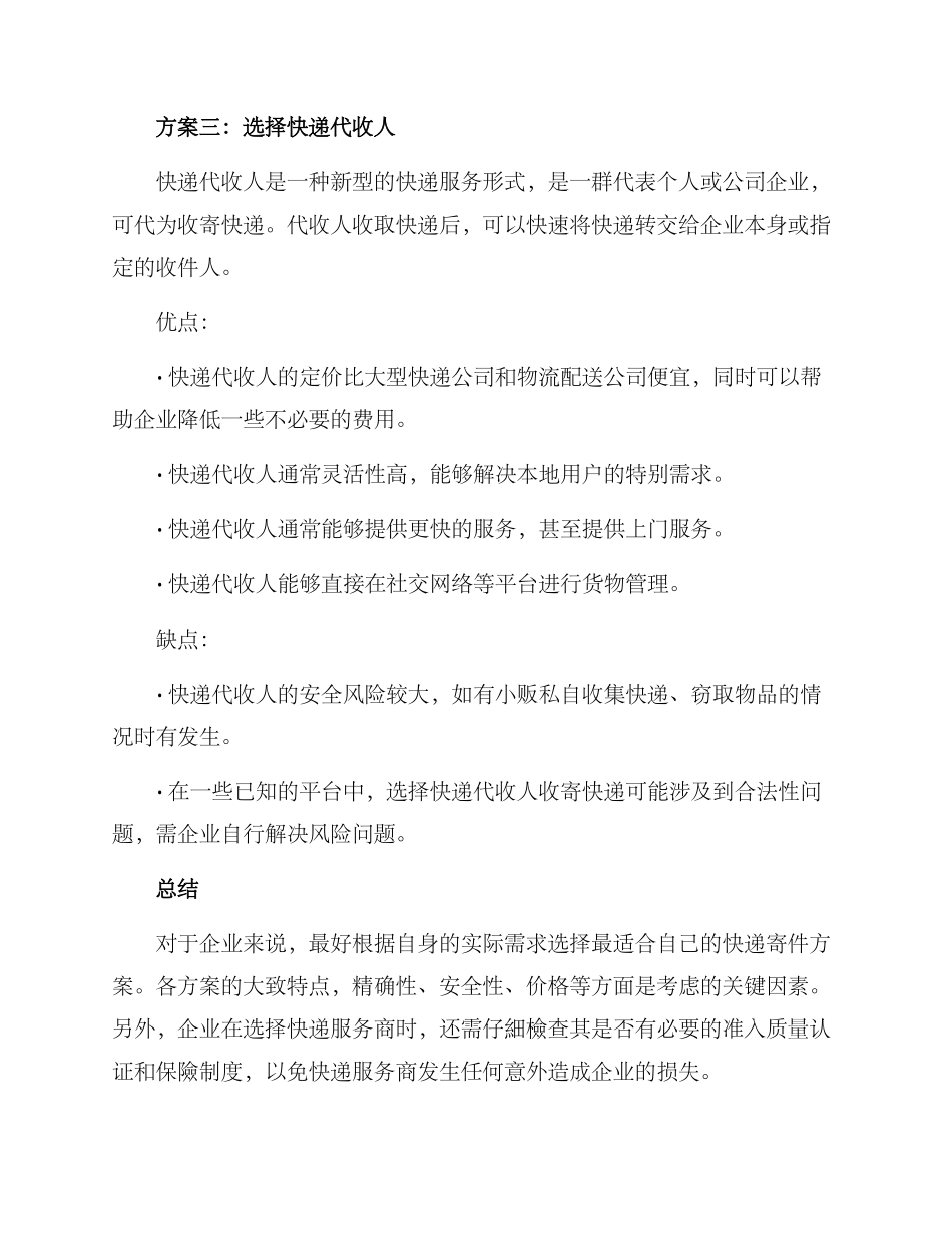 企业快递寄件方案_第3页