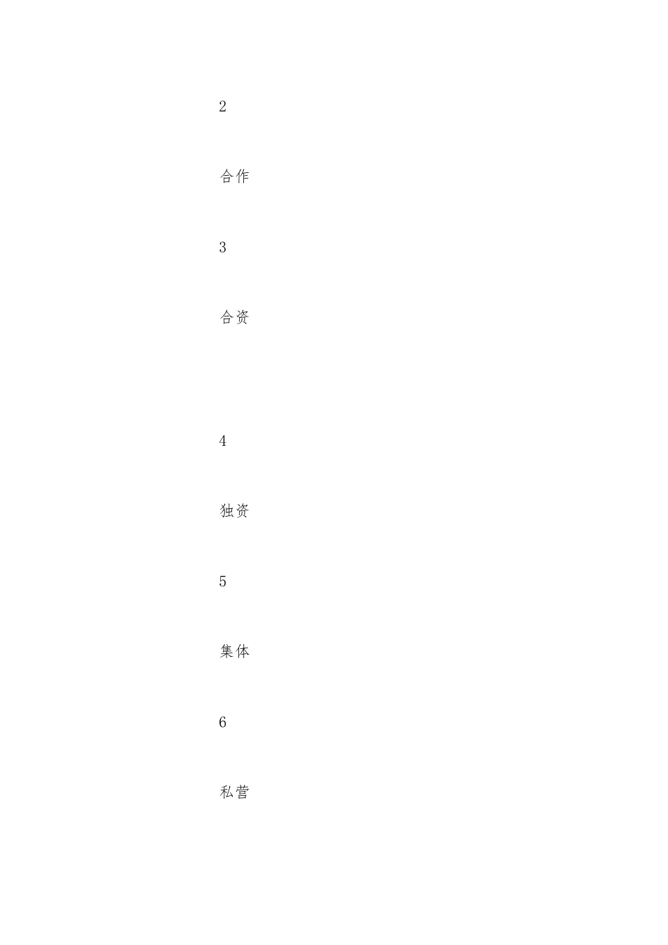 企业性质代码表_第2页