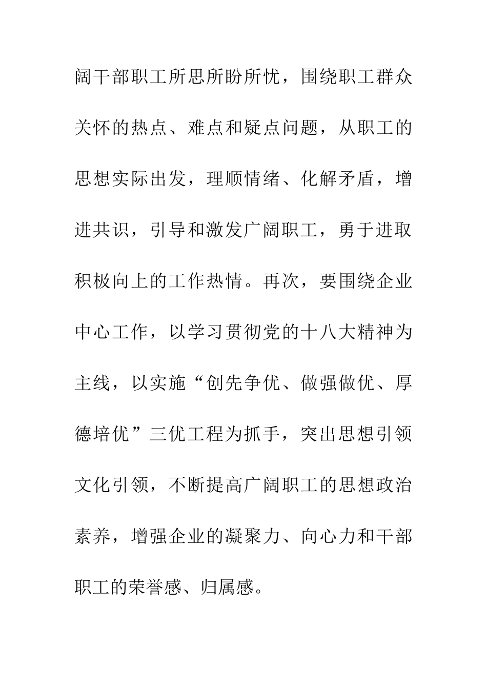 企业思政工作改革途径_第2页