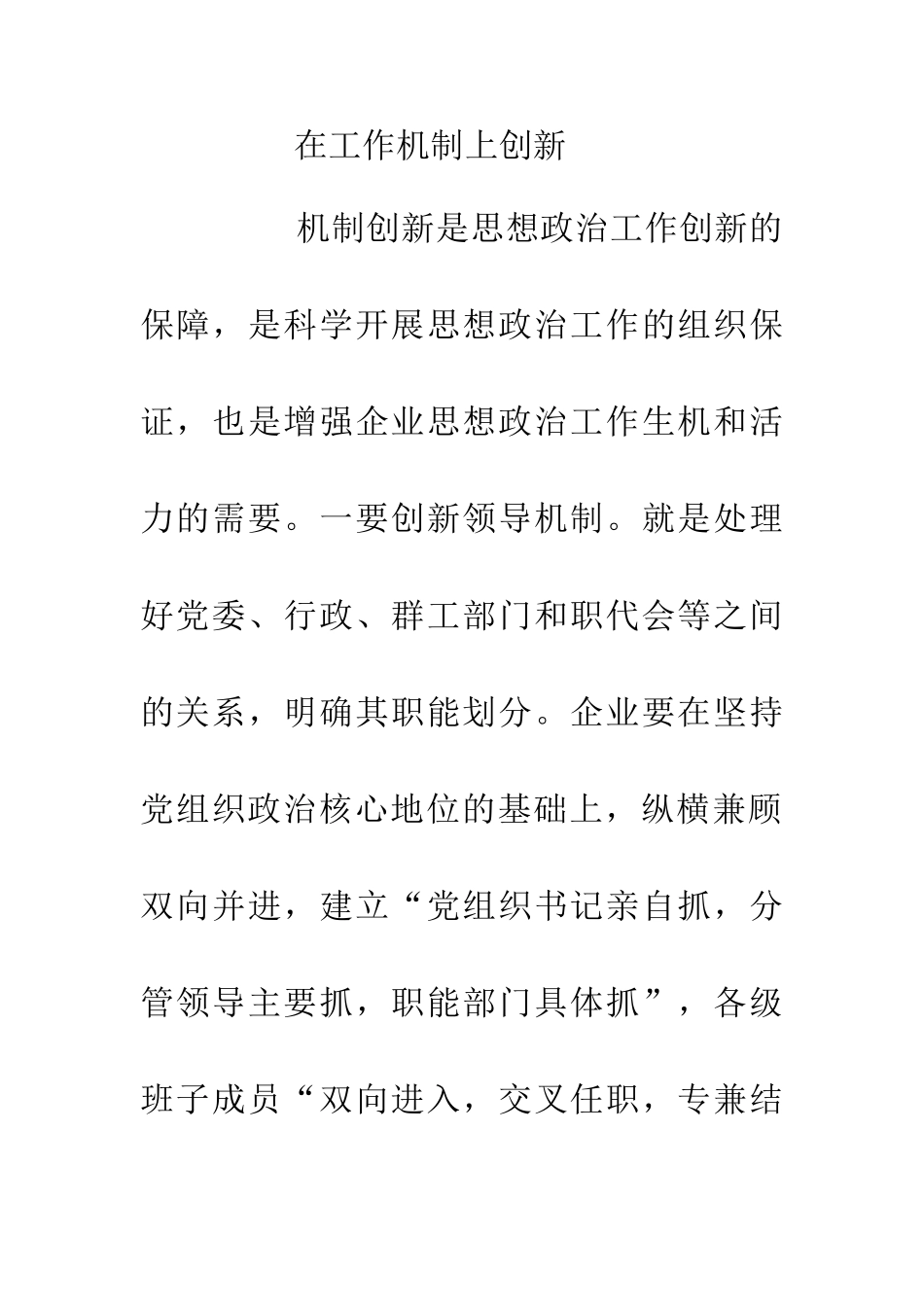企业思政工作改革途径_第3页