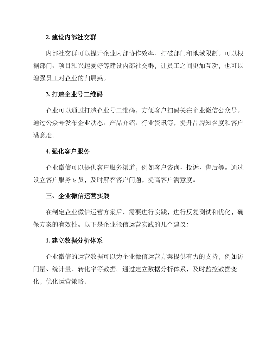企业微信运营方案_第2页
