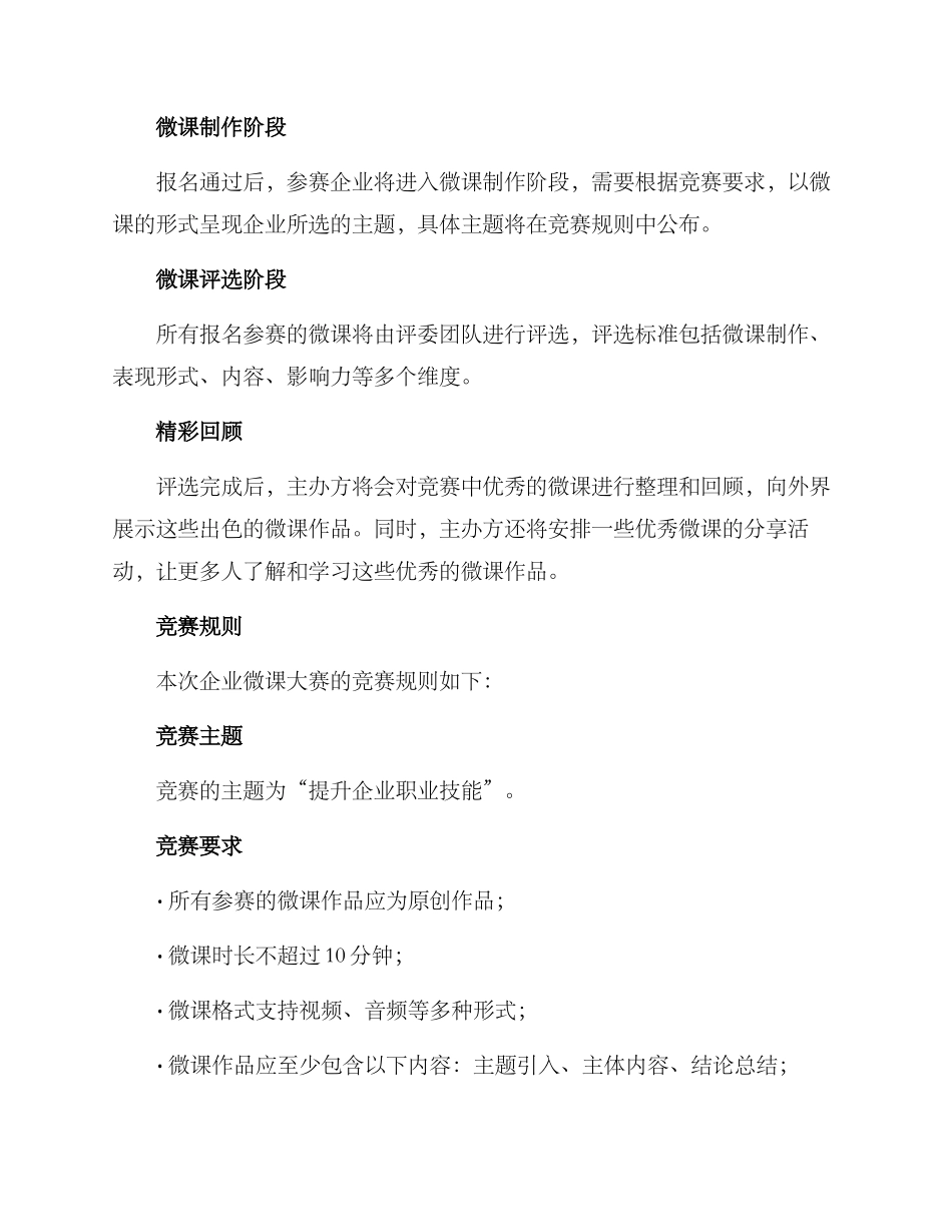 企业微课大赛策划方案_第2页