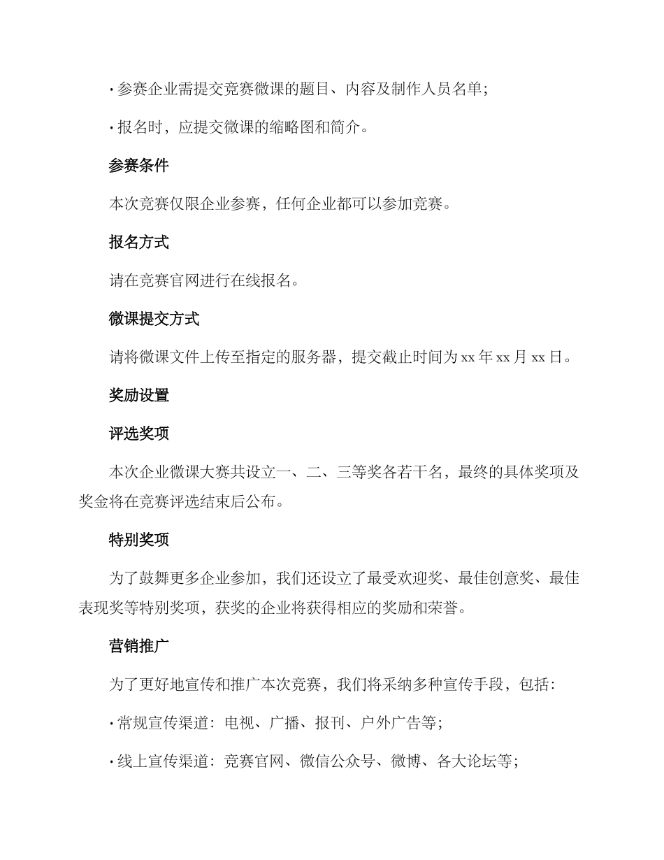 企业微课大赛策划方案_第3页