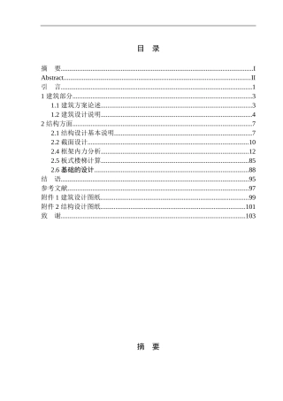 酒店建筑结构设计