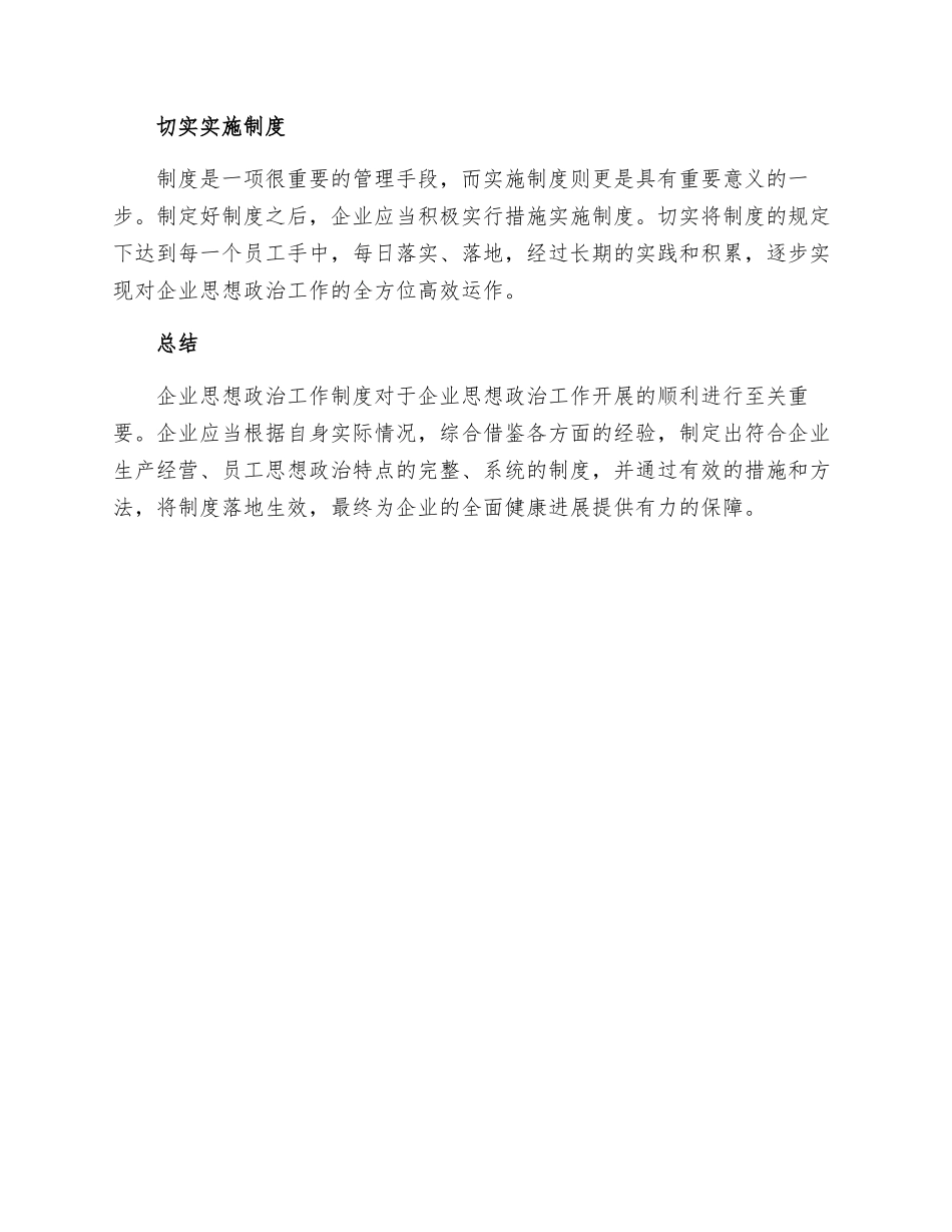 企业思想政治工作制度_第3页