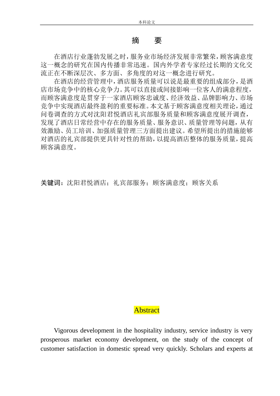 酒店礼宾部顾客满意度研究_第2页