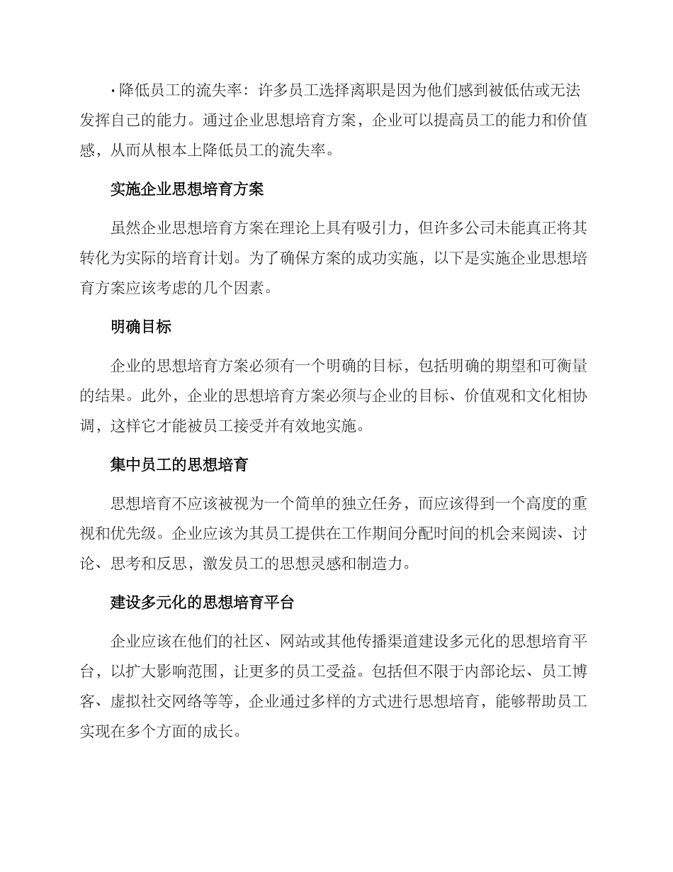 企业思想培养方案_第2页