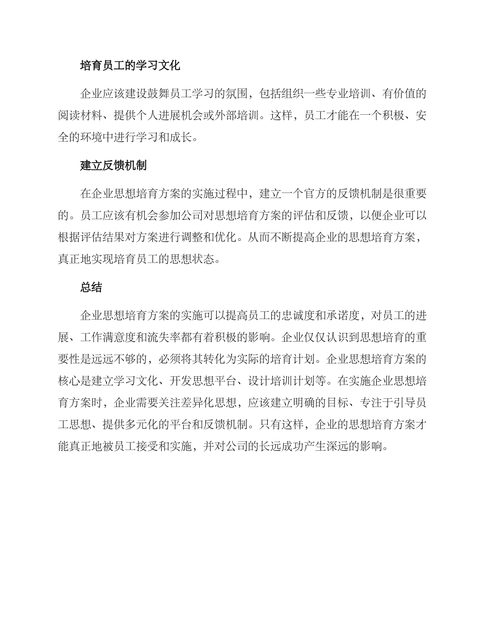 企业思想培养方案_第3页