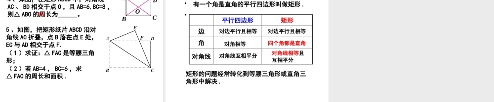 矩形（第1课时）