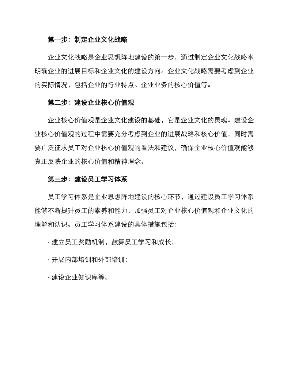 企业思想阵地建设方案_第2页