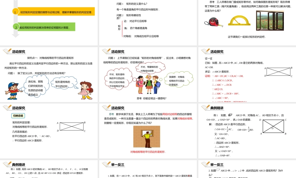 矩形的判定课件