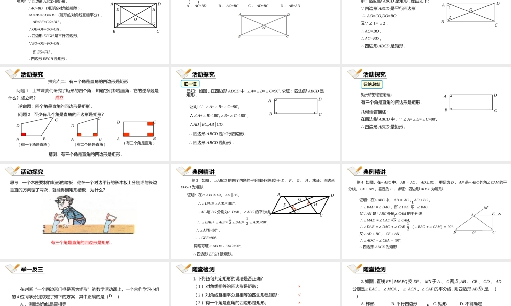 矩形的判定课件