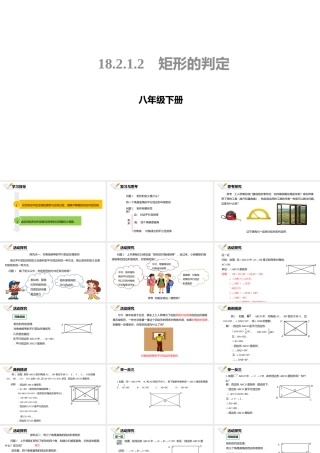 矩形的判定课件