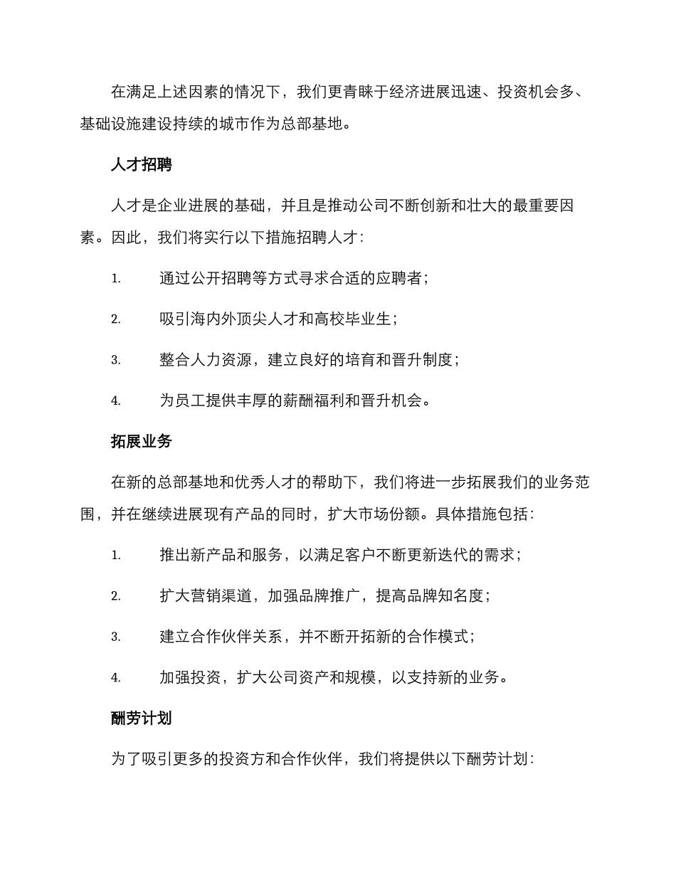 企业总部招商方案_第2页