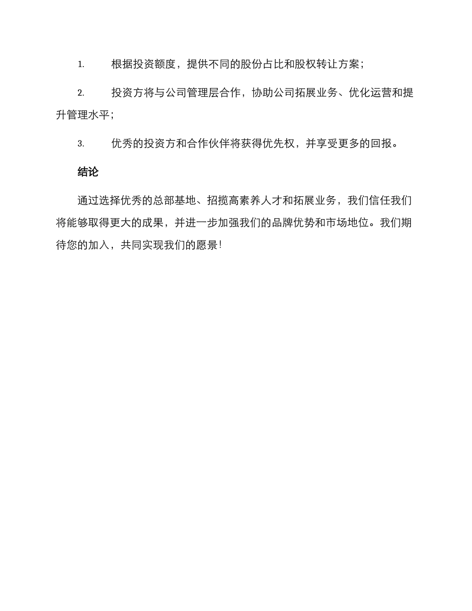 企业总部招商方案_第3页