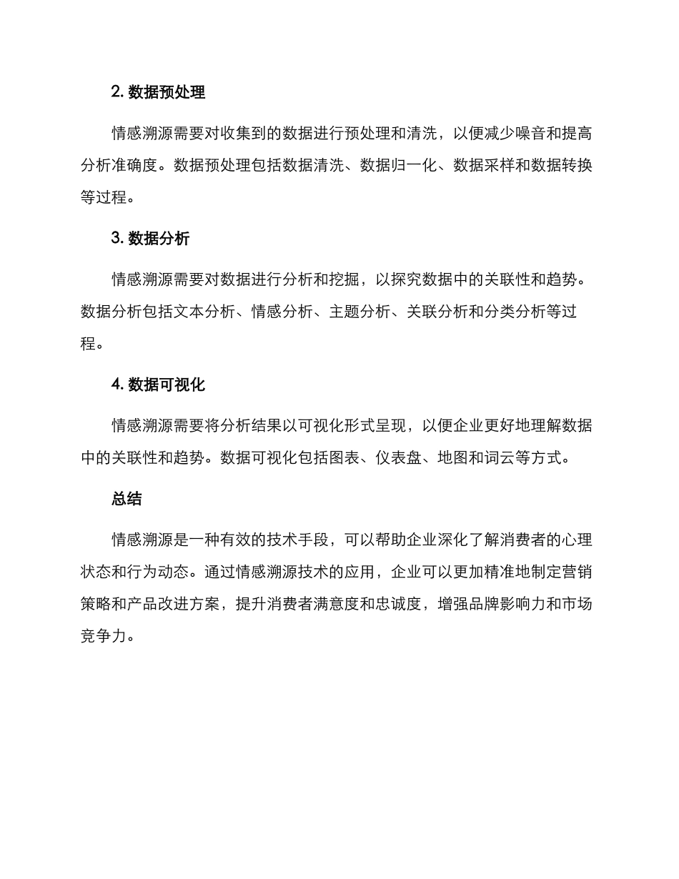 企业情感溯源方案_第3页