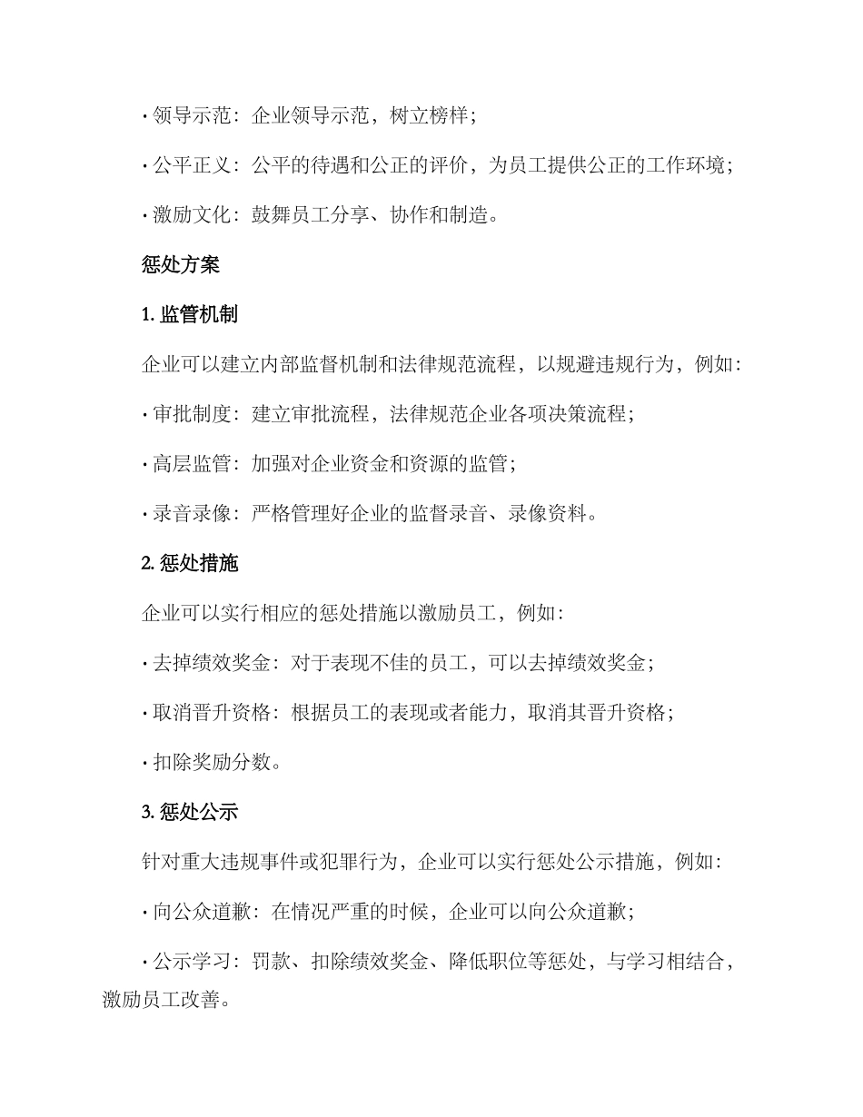 企业惩罚激励方案_第2页