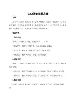 企业惩罚激励方案