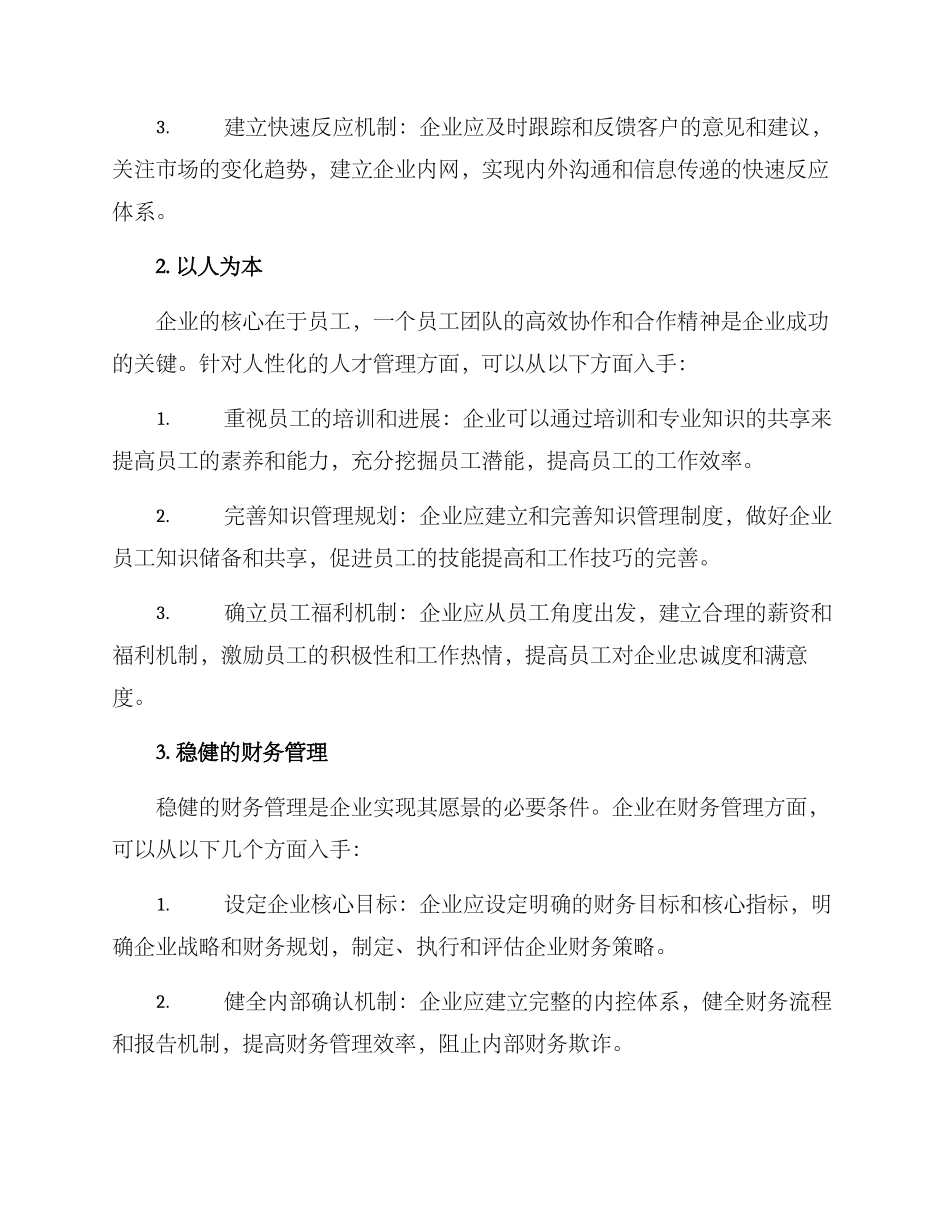 企业愿景创效方案_第2页