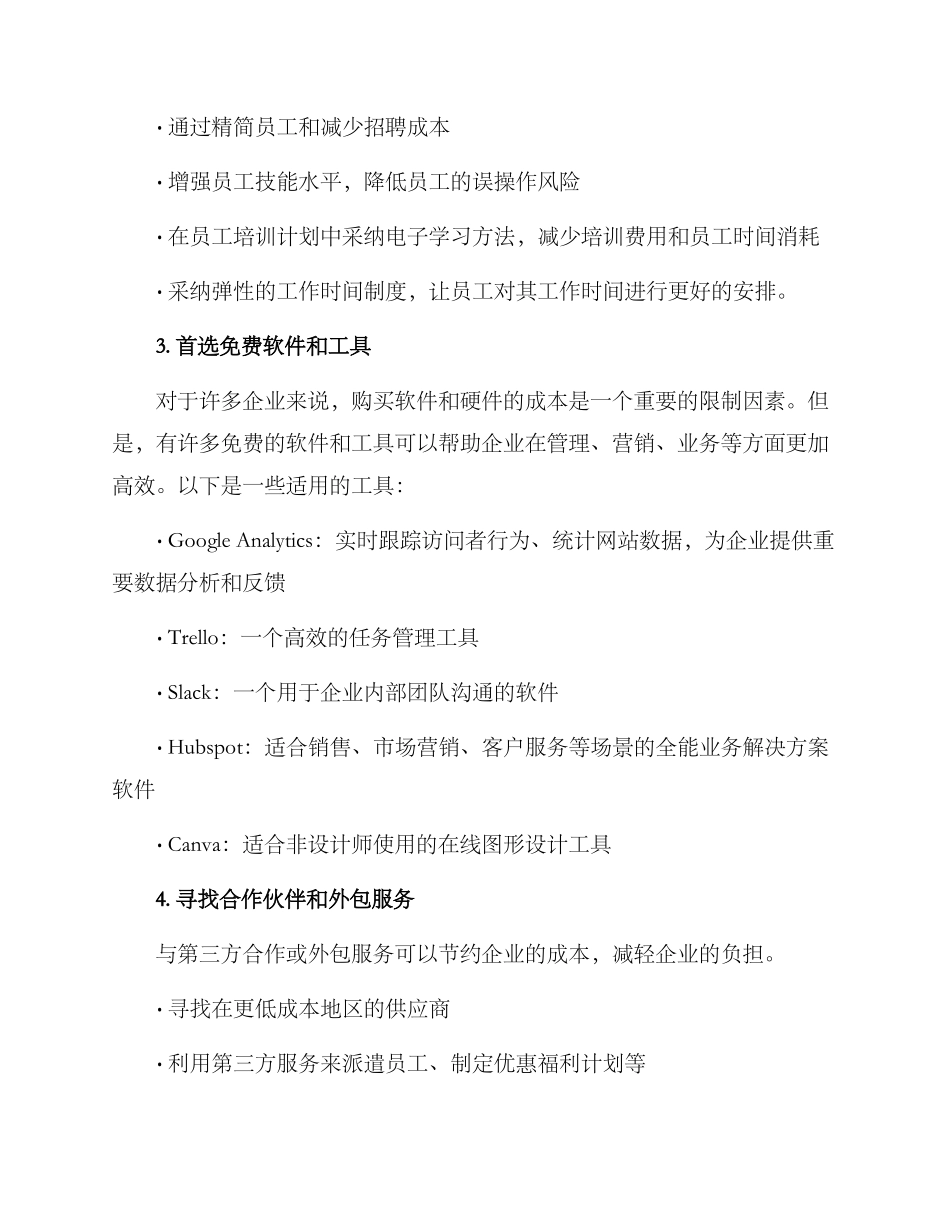 企业成本优化方案_第2页