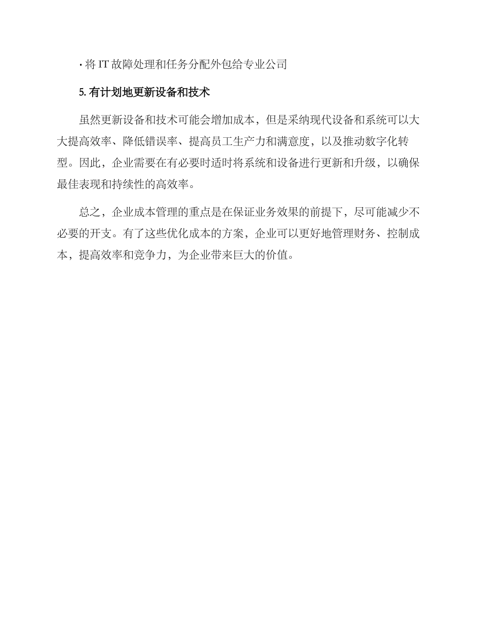 企业成本优化方案_第3页