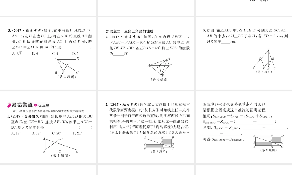 矩形的性质与判定（1）