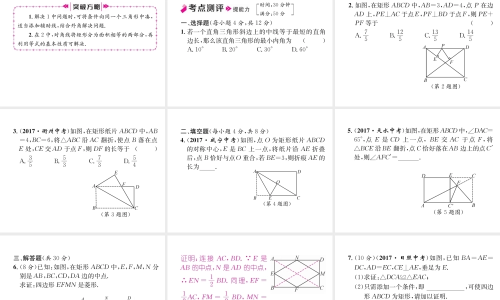 矩形的性质与判定（1）