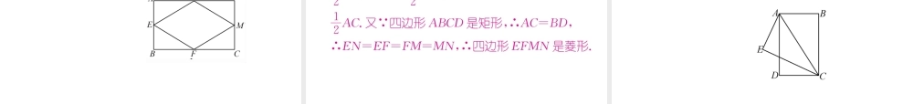 矩形的性质与判定（1）