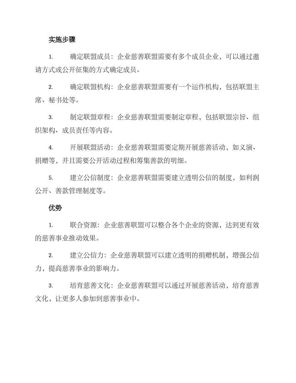 企业慈善联盟方案_第2页