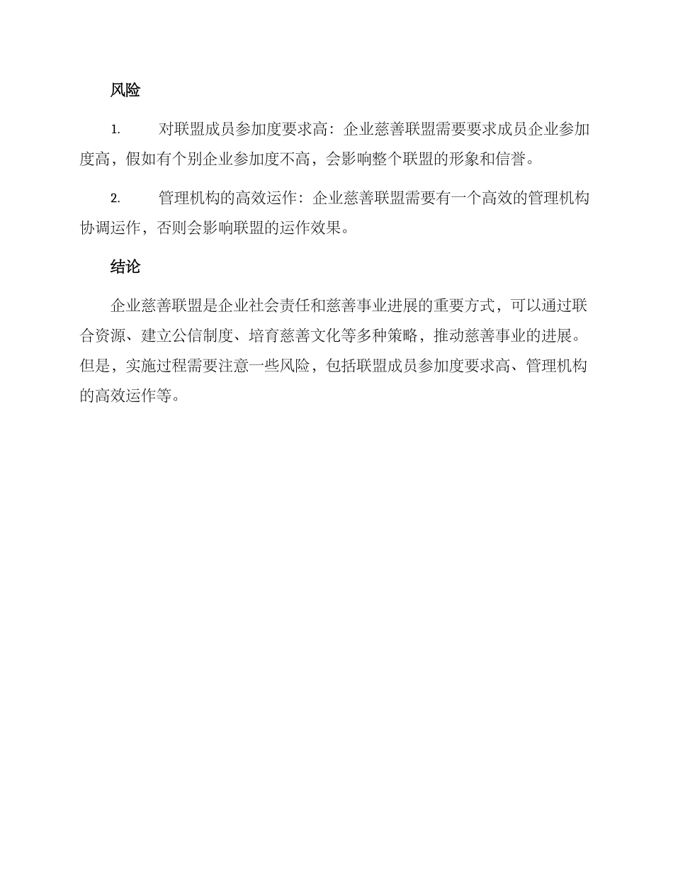 企业慈善联盟方案_第3页