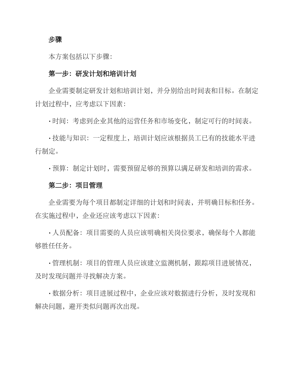 企业成果培育计划方案_第2页