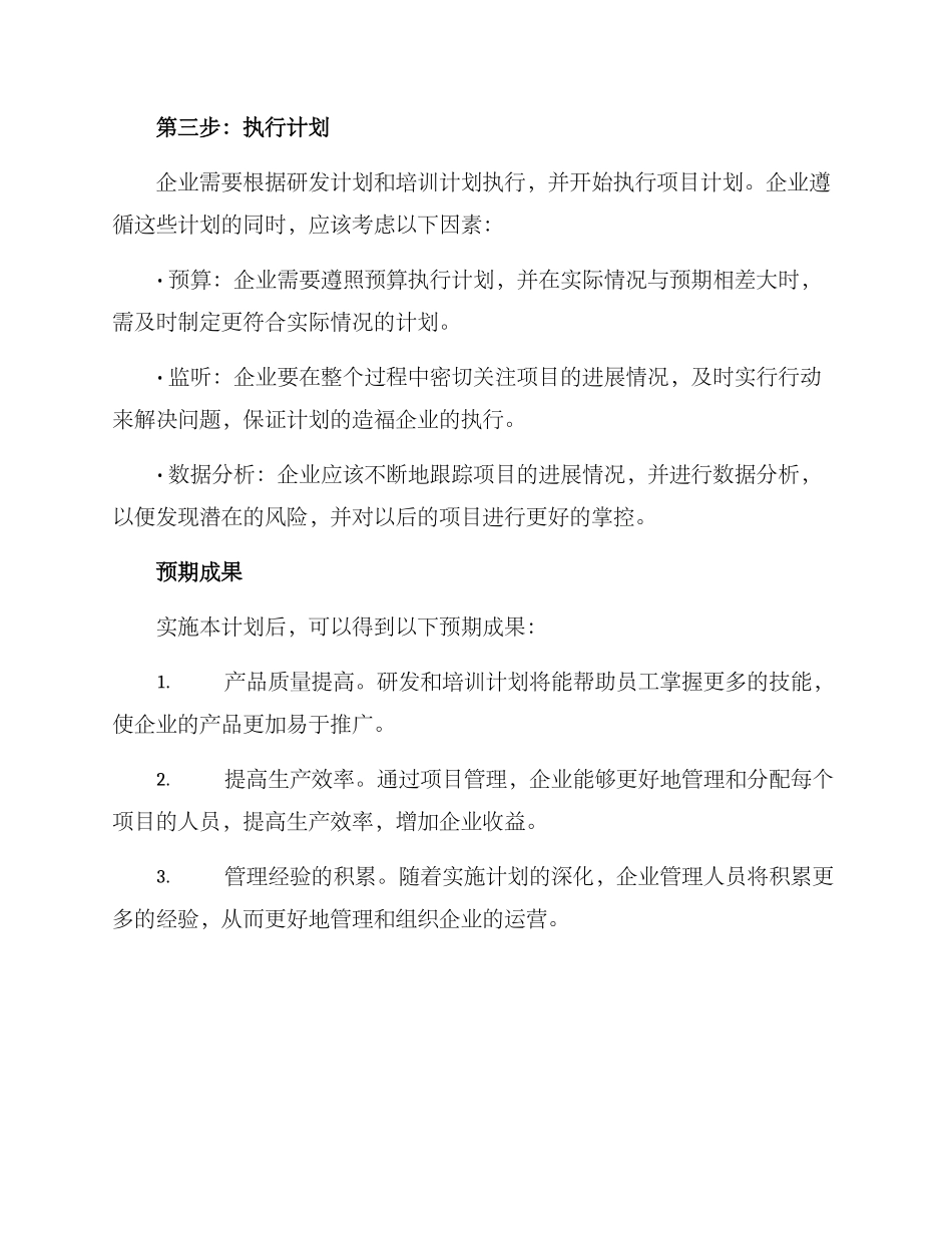 企业成果培育计划方案_第3页