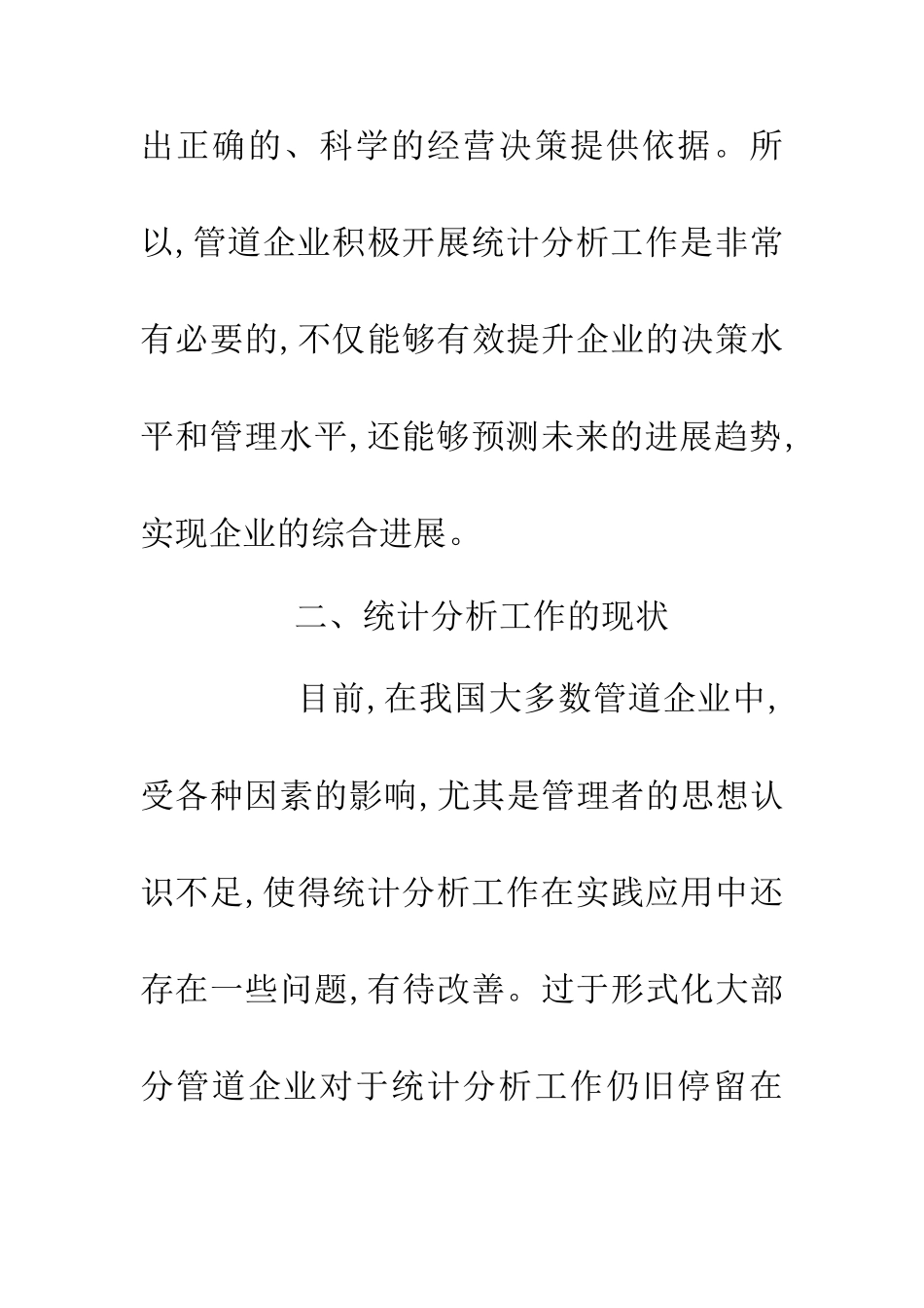 企业成本控制思路_第3页