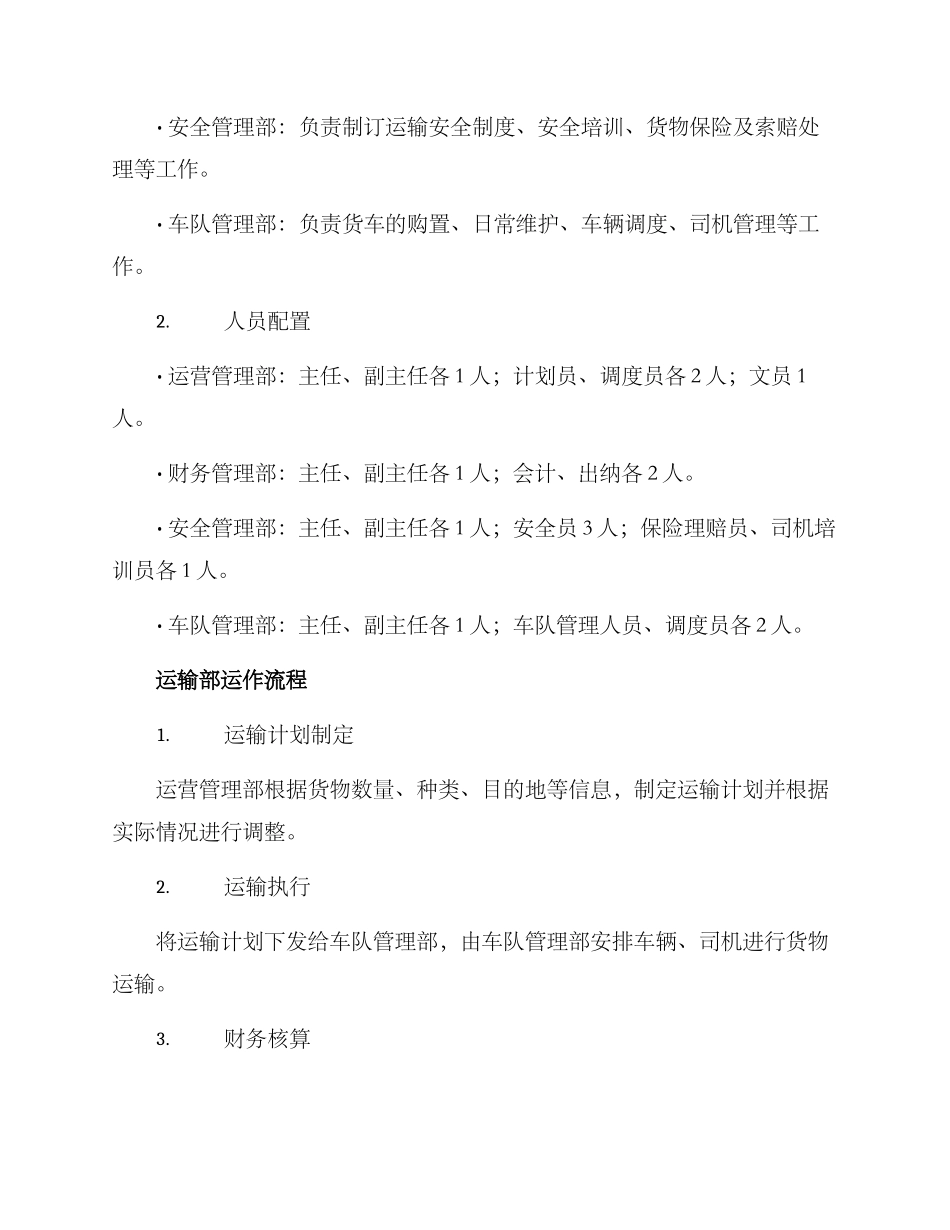 企业成立运输部方案_第2页