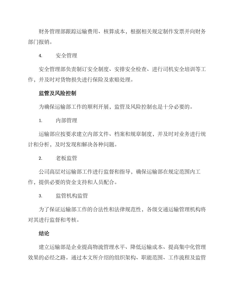 企业成立运输部方案_第3页