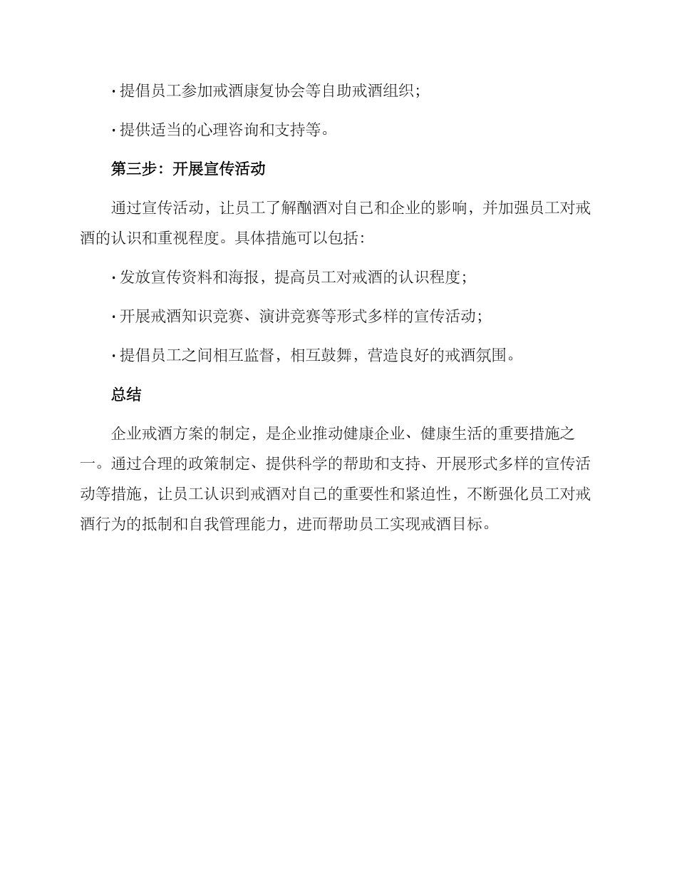 企业戒酒方案_第2页